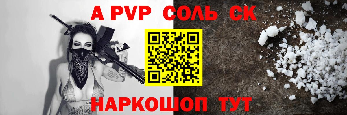 APVP СК КРИС  Альфа ПВП кристаллы  Вход с VPN  Заволжье 