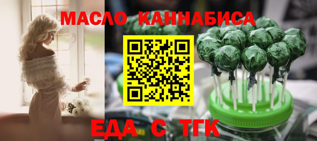 Еда ТГК марихуана  Вход с VPN  Заволжье 