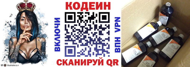 Codein напиток Lean (лин)  Заволжье 