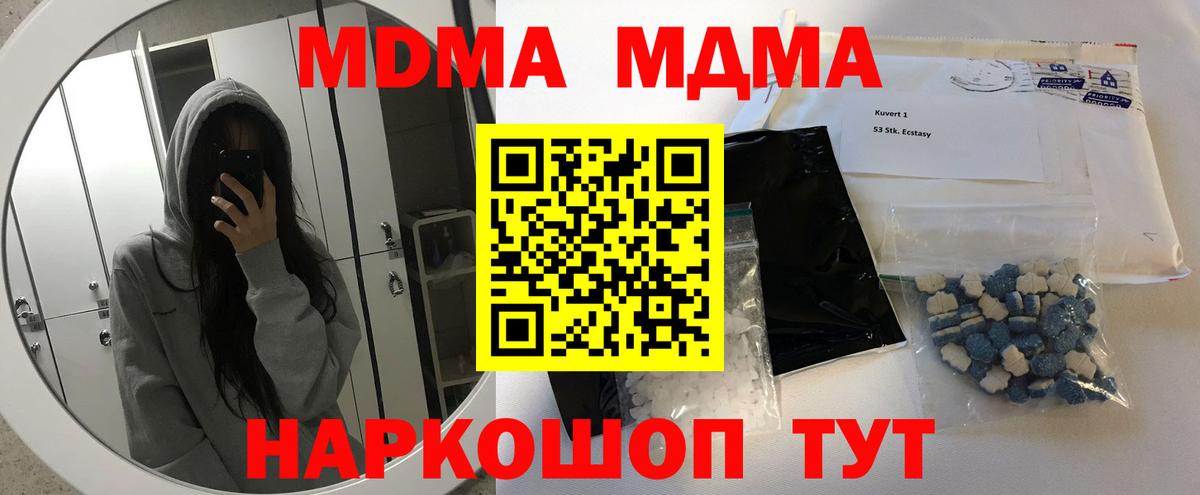 MDMA  Вход с VPN  Заволжье  MDMA Molly 