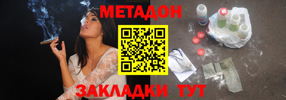 Заволжье  МЕТАДОН кристалл  Вход с VPN 